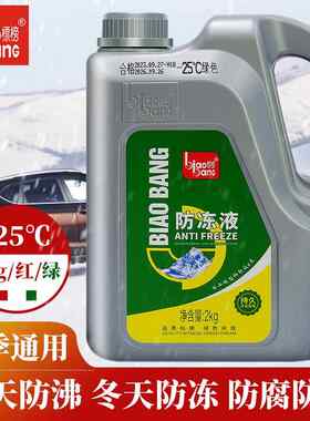 标榜2kg汽车防冻液-25℃ 水箱宝红绿色大众通用发动机冷却液-42℃
