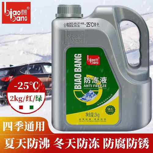 标榜2kg汽车防冻液-25℃ 水箱宝红绿色大众通用发动机冷却液-42℃