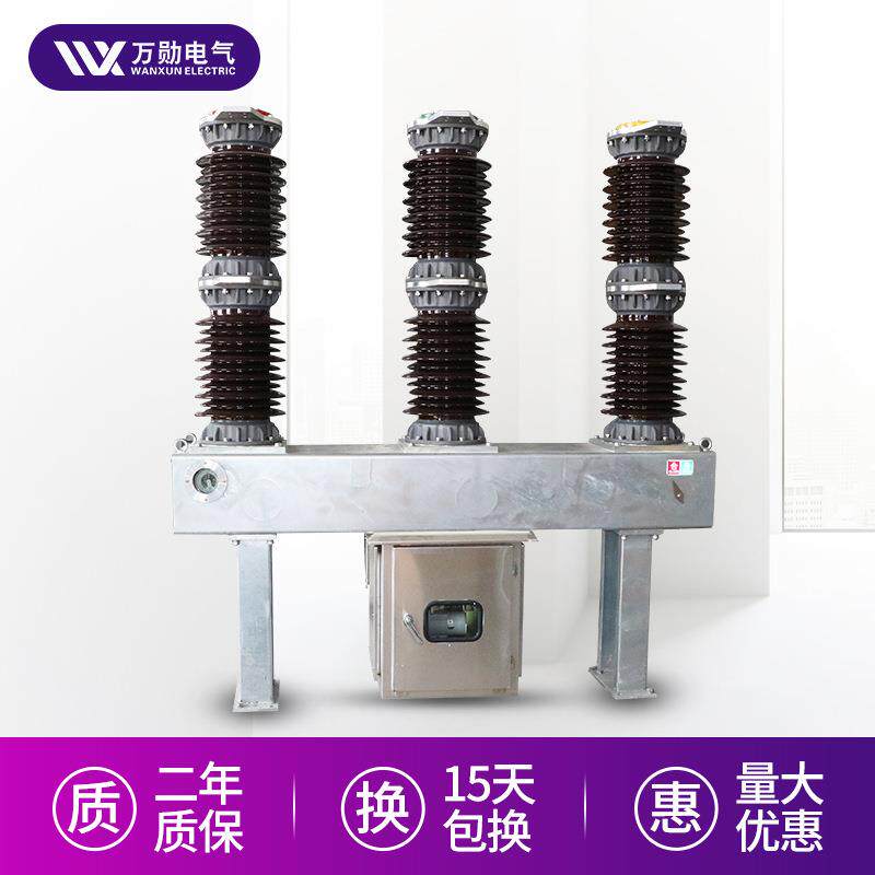万勋LW36-40.5/1250户外高压六氟化硫断路器35KVSF6断路器热镀锌
