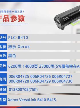 适用006R04725施乐B410粉盒VersaLink B415打印机墨盒013R00702