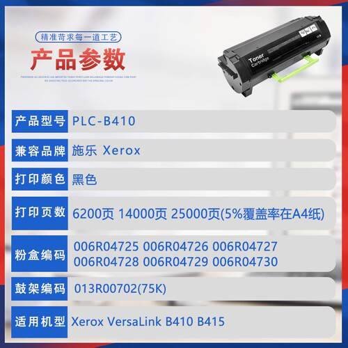 适用006R04725施乐B410粉盒VersaLink B415打印机墨盒013R00702