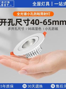 led小筒灯3w5w开孔4cm4.5 5 5.5 6公分45 50 55mm客厅cob酒柜射灯