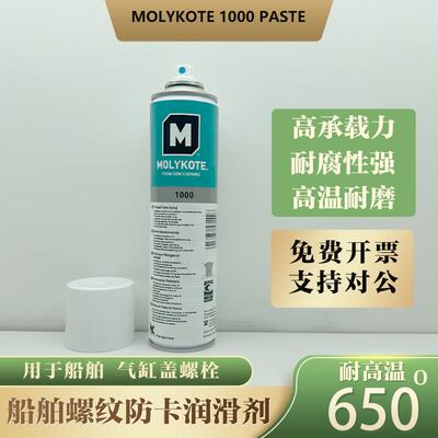原装道康宁摩力克 MOLYKOTE 1000paste耐高温 螺纹 防卡剂 润滑脂