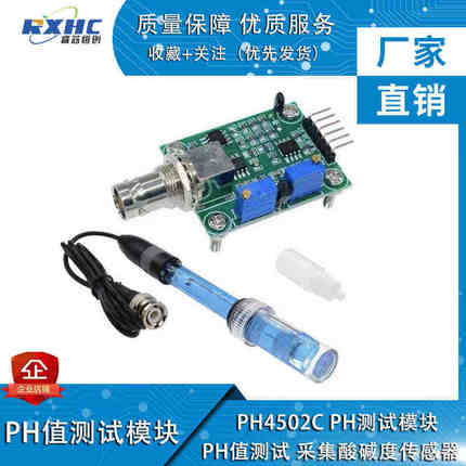PH值测试模块 土壤水质酸碱浓度传感器 采集监测检测控制模块可充
