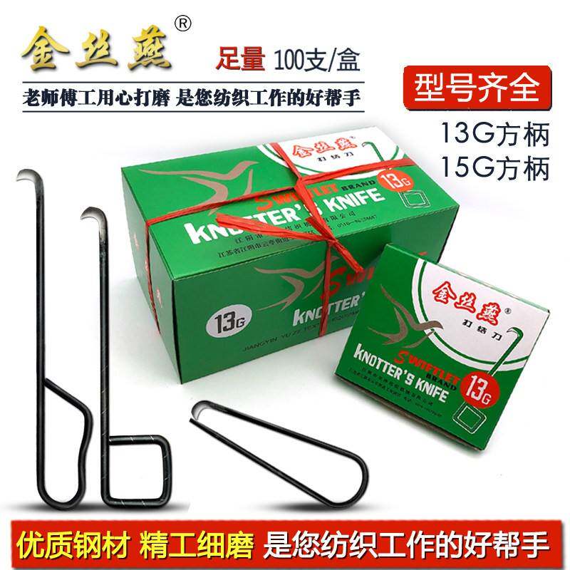 包邮精品金丝燕子牌打结刀1315G16G17钩刀纺织厂专用小勾刀割纱刀