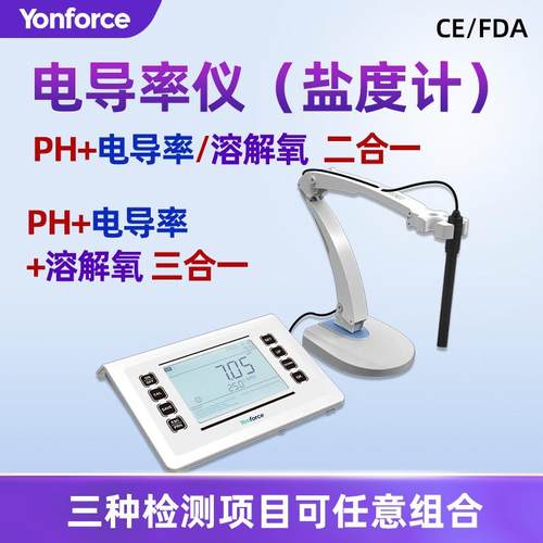 实验室台式电导率仪0-200分辨率0.01盐度计台式电导率仪