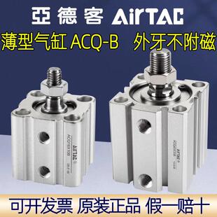 亚德客薄型气缸ACQ12X5B 63X20X30X60X70X80X90