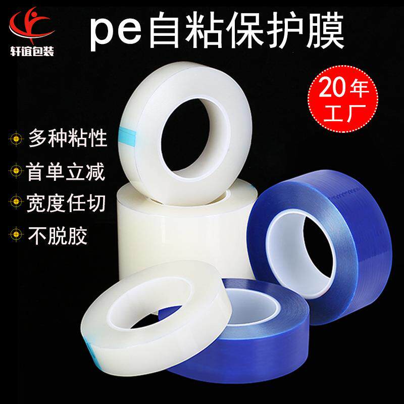 pe透明保护膜不锈钢五金家电塑料外壳镜片防刮花静电膜蓝色自粘膜