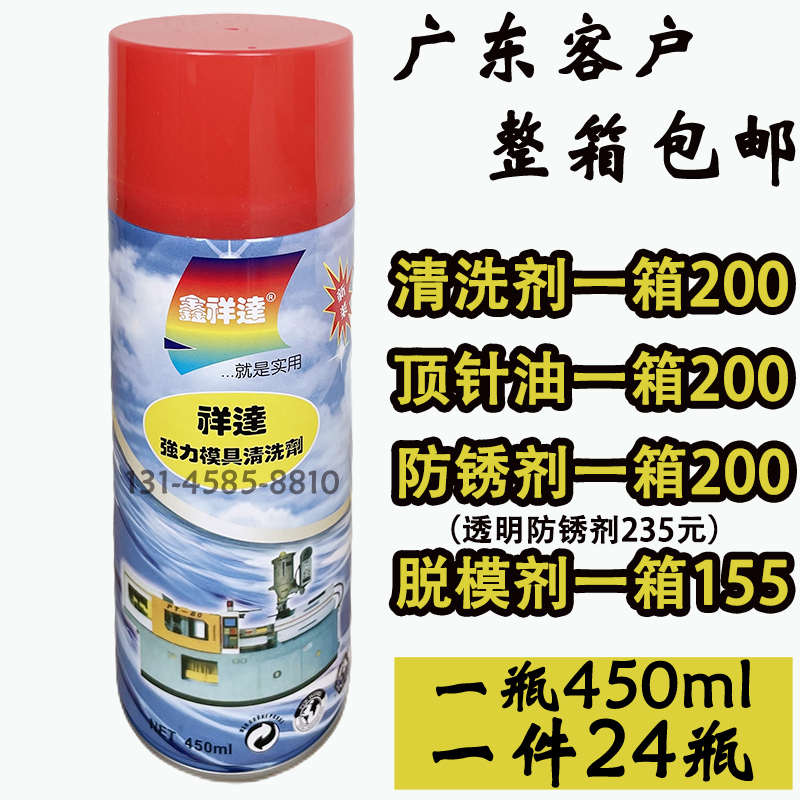 强力模具清洗剂洗模水专用去油污除垢脱模剂防锈剂高效注塑鑫祥达