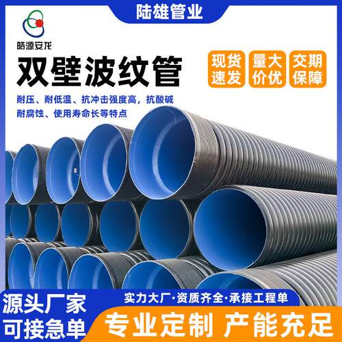聚乙烯hdpe双壁波纹管大口径市政排水管道hdpe波纹排污管现货供应