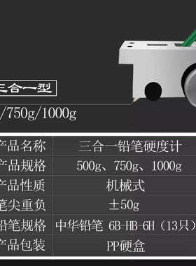 兰泰 HT-6510P铅笔硬度计 铅笔划痕法测试涂膜硬度