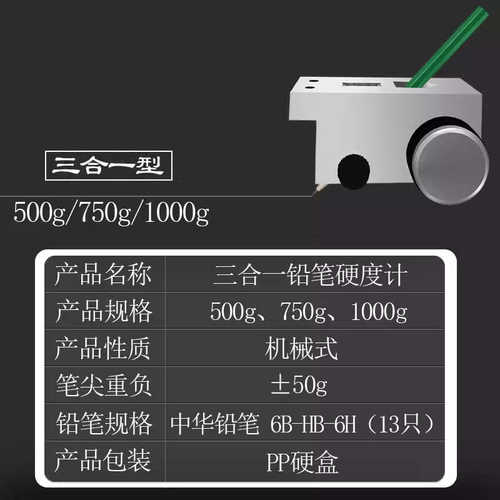 兰泰 HT-6510P铅笔硬度计 铅笔划痕法测试涂膜硬度