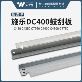 施乐DC400 C450 C4350 C7760 C4400 C4300 C7750 转印刮板 鼓刮