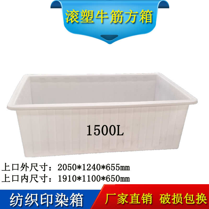 塑料水箱牛筋水箱 1500L升养殖专用箱养龟养鱼方箱周转箱厂家
