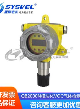 QB2000N模块化VOC气体检测变送器 操作简，功能齐全