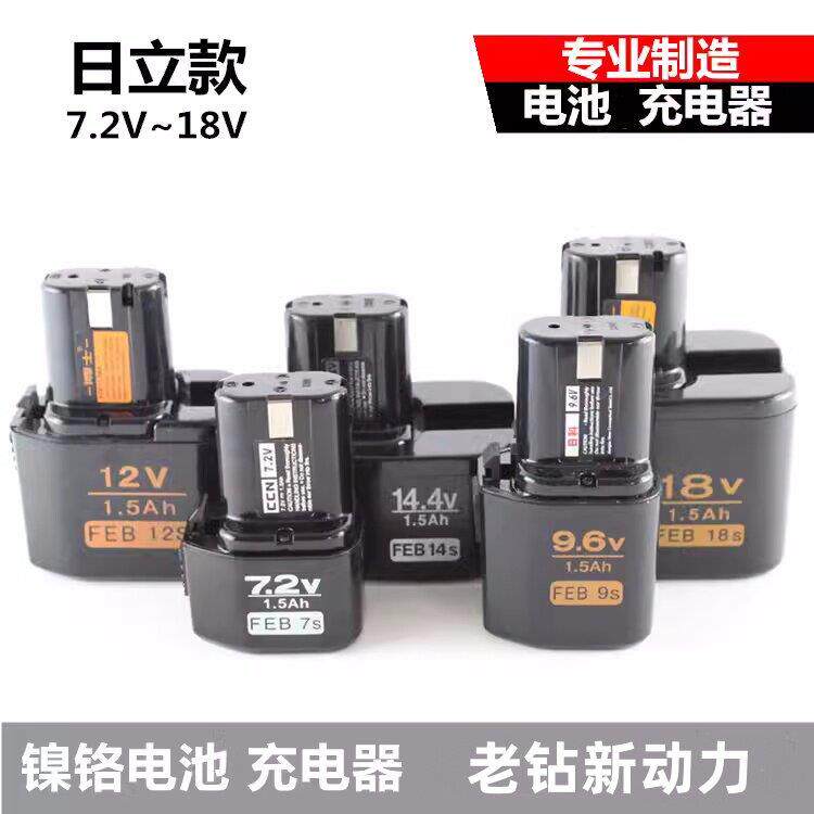 日立款妙达款充电钻MOSTA7.2 9.6 12 14.4 18V电钻电池充电器