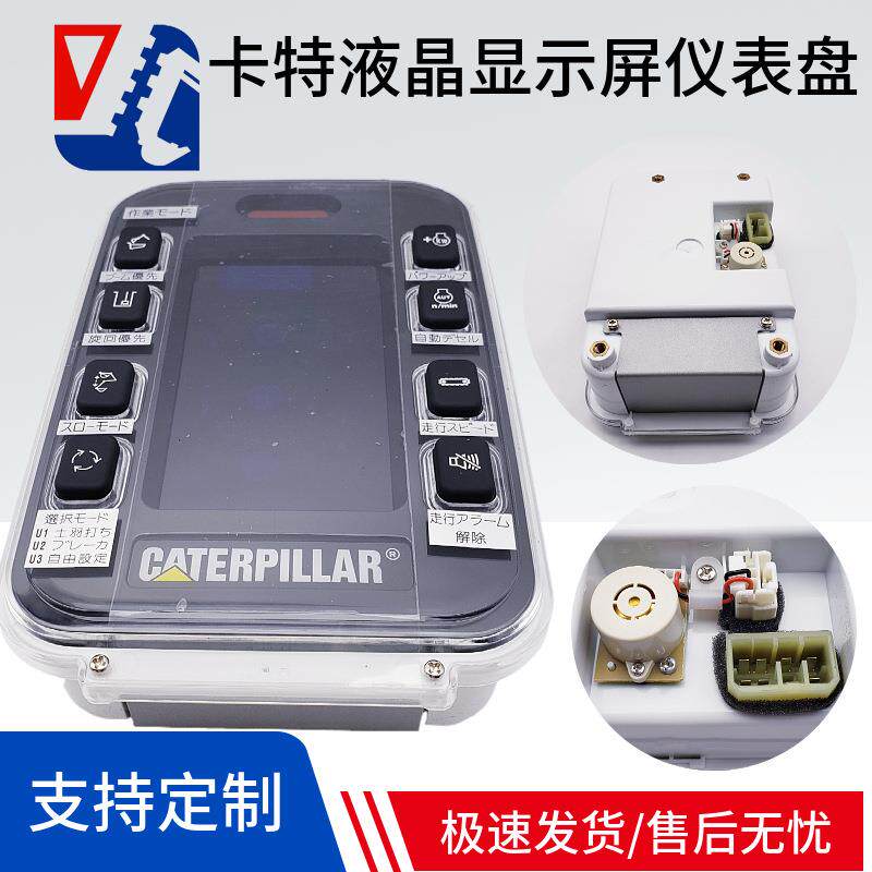 卡特挖掘机配件CAT311 312B 313 320B液晶片液晶显示屏仪表盘总成
