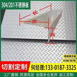 304不锈钢防滑板 201不锈钢花纹板 加工定制压花楼梯踏板折弯激光
