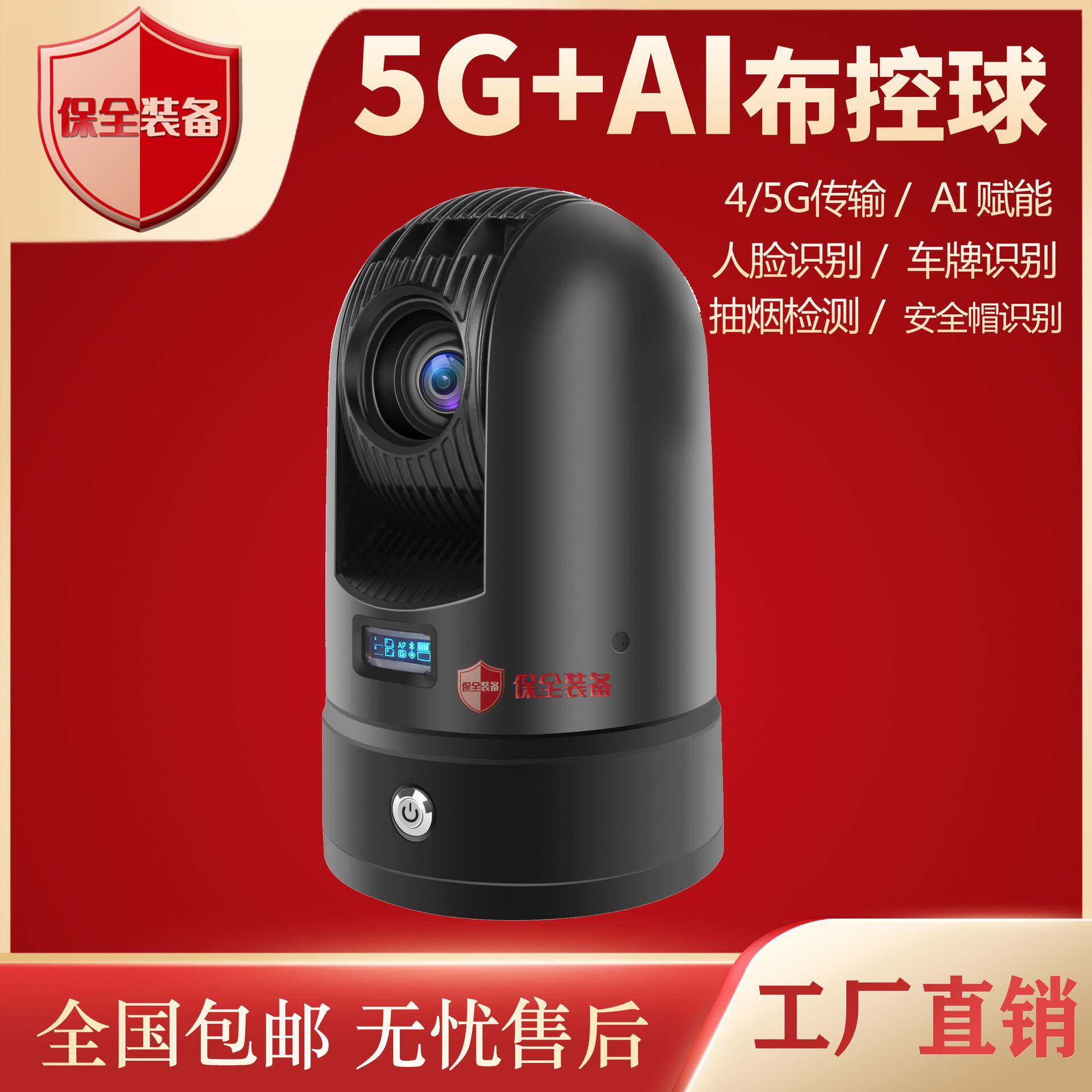 5G+AI布控球WIFI蹲点侦察移动无线高清快速布署布控球网络摄像机