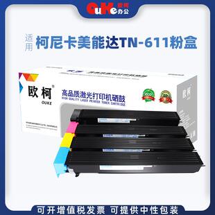 适用柯尼卡美能达TN611粉盒BizhubC650粉筒C451碳粉盒C550墨粉盒