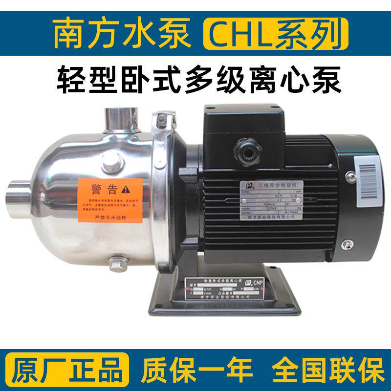 杭州南方泵业CHL2-4-8-12-15-20卧式不锈钢多级离心增压南方水泵