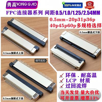 ffcfpc连接器0.5mm22p27p30p40p42p44p54p60pin翻盖 抽屉式上下接