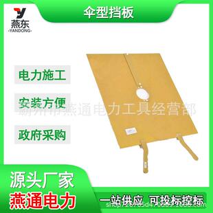ZF010107伞型挡板防触电高压绝缘板500*600 树脂绝缘保护板