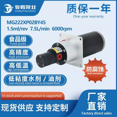 MG222PE02BY45小圆泵63有刷电机防腐不锈钢磁力齿轮泵0泄露无脉冲