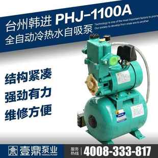 韩进水泵PHJ1100A增压泵全自动家用管道太阳能热水自来水自吸泵
