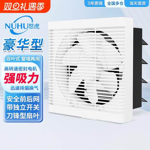 怒虎换气扇家用卫生间排气扇厨房油烟抽风机窗式大吸力百叶排风扇