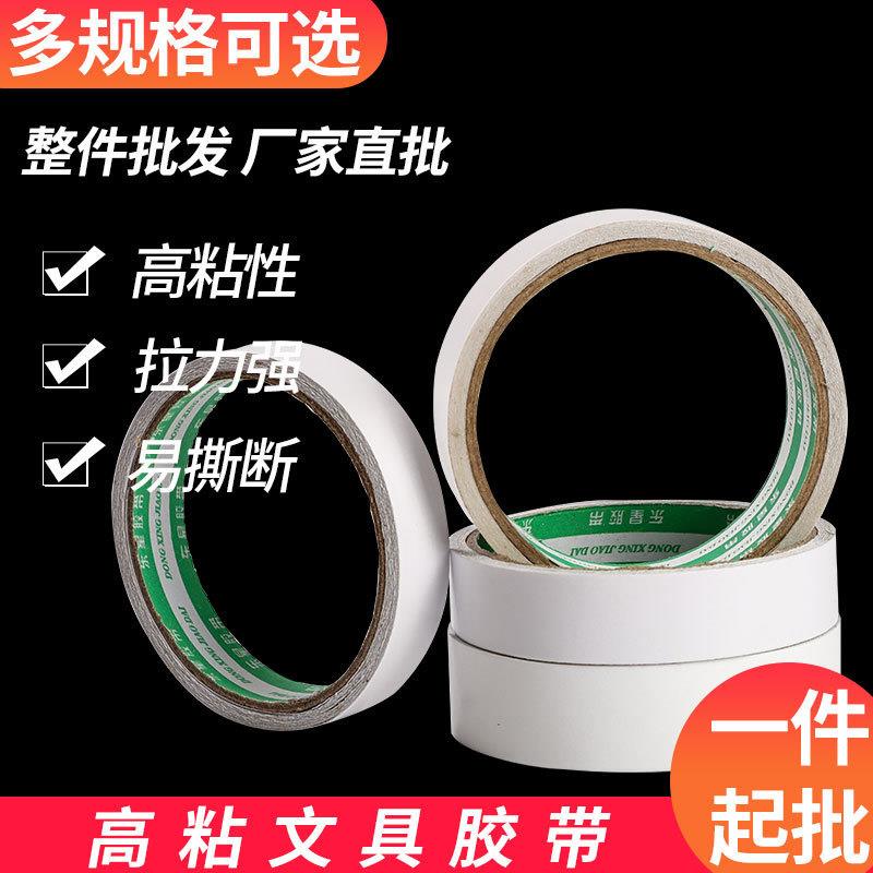 面厂家文双胶带种规格白色绵纸多高粘AGK办公用双面胶学生手工具