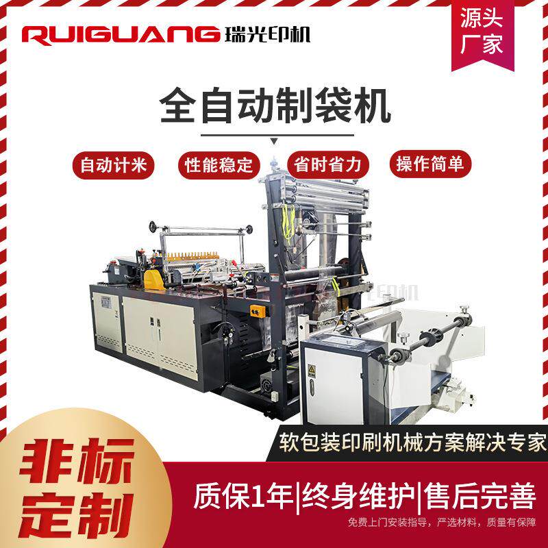 全自动异形袋制袋机OPP鲜花袋面包袋饰品袋制袋机塑料袋制袋机