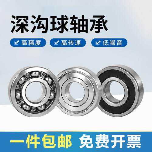 深沟球轴承6000 6001 6002 6003 6004 6005 6006 6007 6008ZZ/2RS