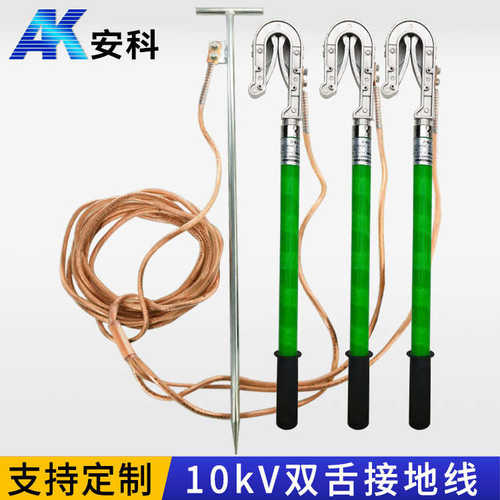 接地线室 接地线接地线安科室外用高压  双外用棒接地10kv舌