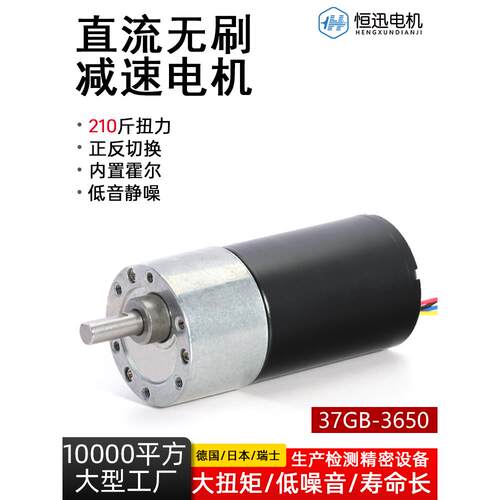 37GB-3650微型直流无刷减速电机马达大扭力12v24v调速小电动机