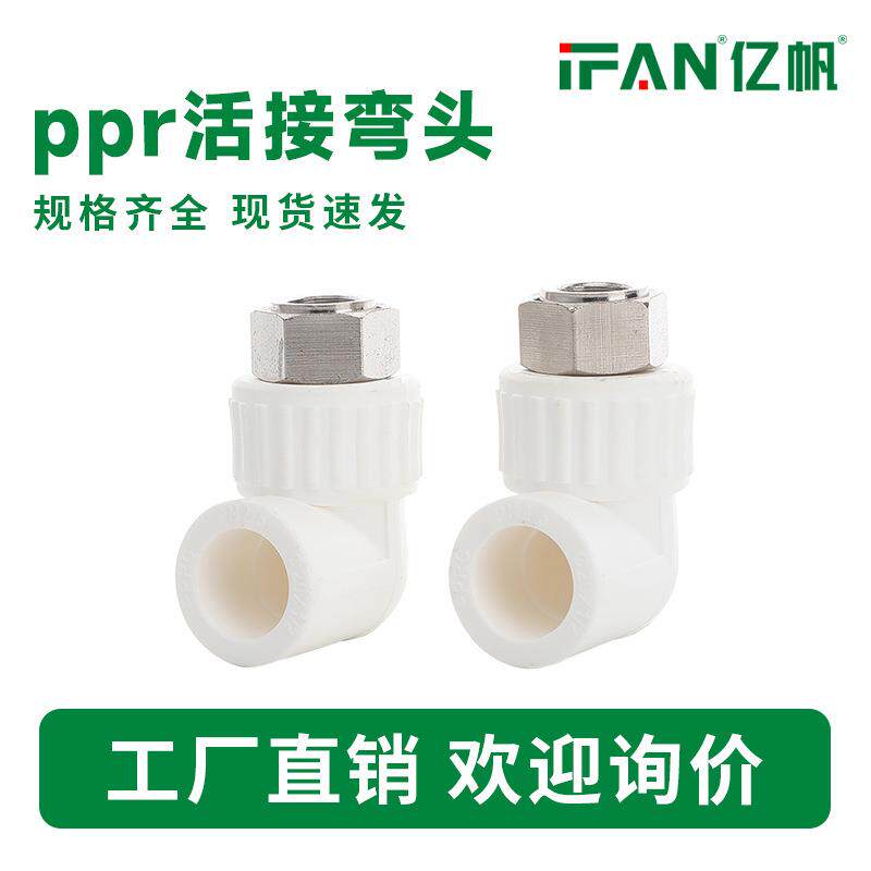 PPR热水器活接弯头20 25 32直接铜杆铜帽ppr小活接净水器配件