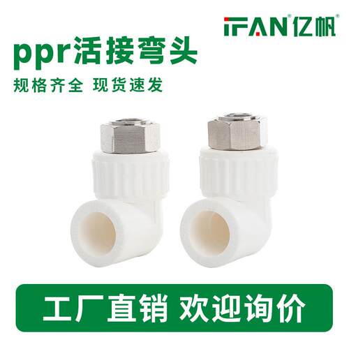 PPR热水器活接弯头20 25 32直接铜杆铜帽ppr小活接净水器配件