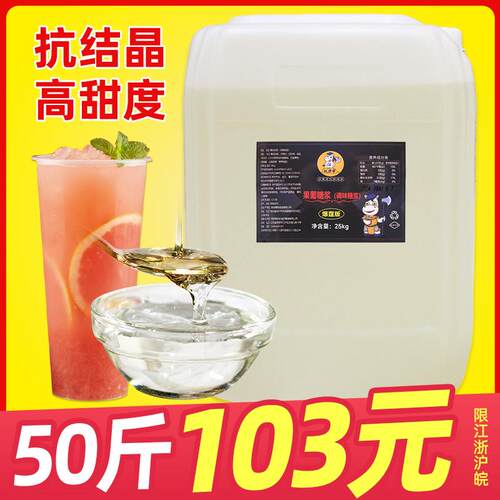 F60果糖糖浆25kg奶茶店专用咖啡商用果葡糖浆大桶原材料风味调味