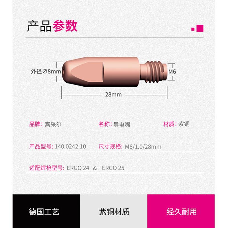 MB24/25原电导嘴M6/1DSA.0/28气保电焊导咀焊嘴140.024装2.10