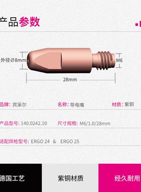 MB24/25原电导嘴M6/1DSA.0/28气保电焊导咀焊嘴140.024装2.10