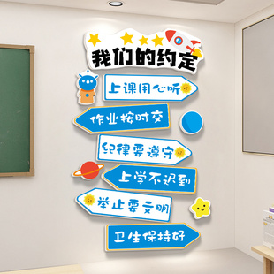 小学初中班级公约墙贴班级教室布置装饰文化墙黑板报幼儿园卫生角