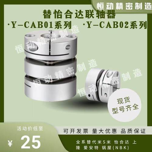 替膜片联轴器Y-CAB01 Y-CAB02-D19/26/29/34/39/44/56/68/82医疗