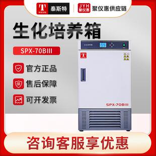 250BX生化培养箱 150BⅢ 天津SPX 70BⅢ