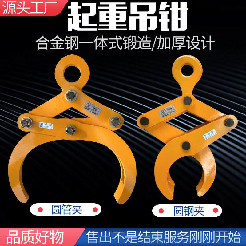 圆管夹钳 圆钢吊钳 起重吊钳 圆钢圆管吊夹具 1T2T3T5T