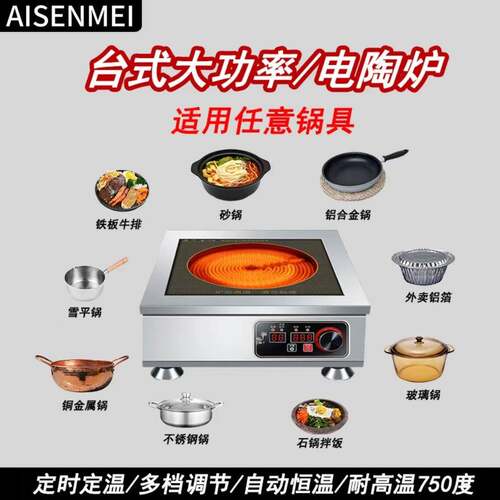电陶炉商用大功率5000W光波炉钛晶面板灶不挑锅具煲仔炉电热炉