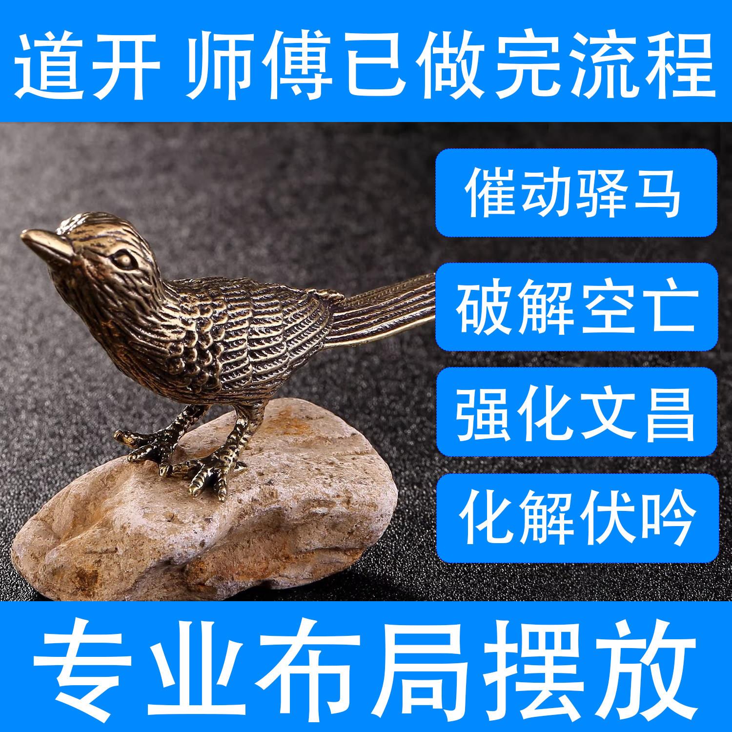 纯铜金属鸟摆件文昌鸟破空亡化解伏吟催动驿马奇门门迫宫火土通关