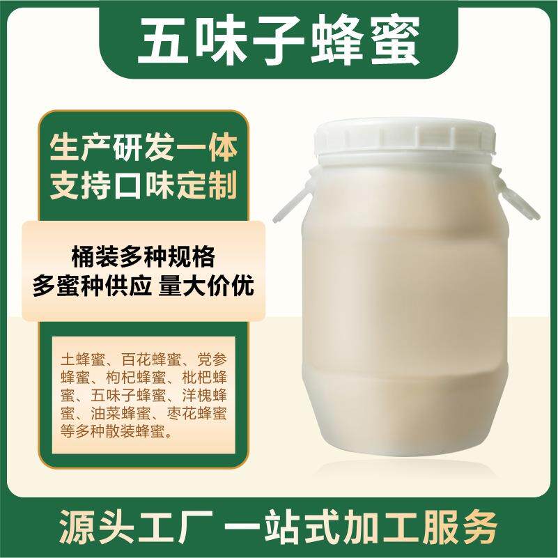 五味子蜜散装蜂蜜土特产枇杷蜂蜜糖土蜂蜜蜂蜜源头工厂