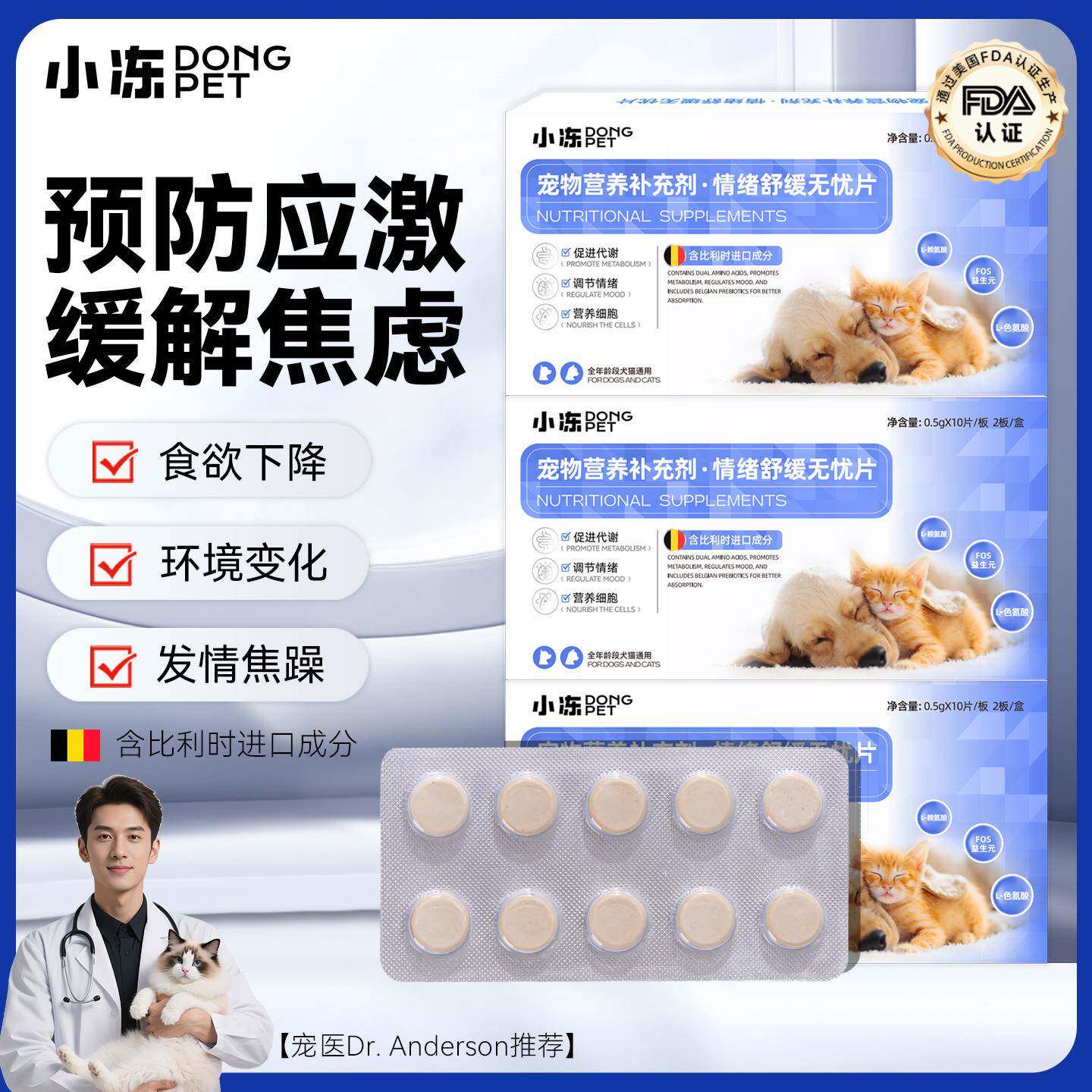 宠物情绪舒缓片猫咪抑情片发情期防猫叫公猫禁情片宠物营养补充剂