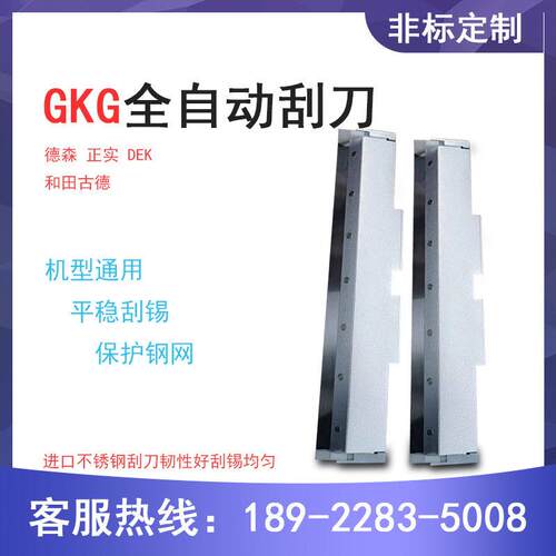 GKG和田古德德森正实日东G310全自动锡膏印刷机精密刮刀