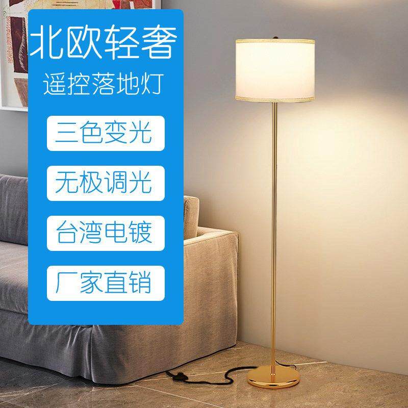 简约现代创意黑白布艺立式落地台灯客厅卧室书房LED调光遥控立灯